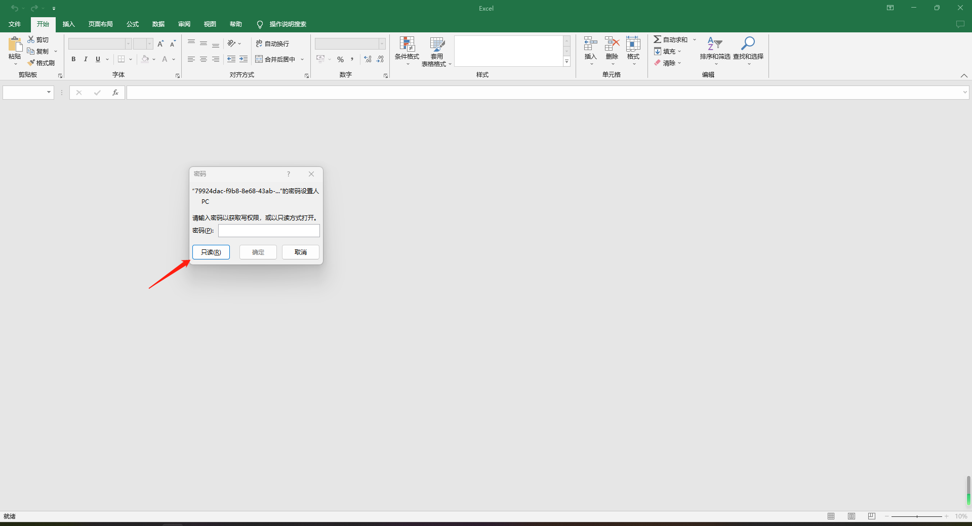 image-一鍵在大量 excel 工作簿文件中批量添加只讀密碼保護