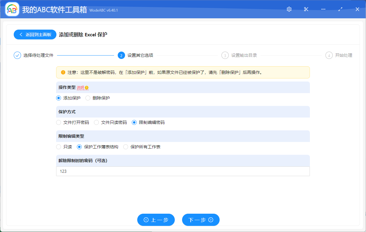 image-快速實現批量在 excel 工作簿表格中添加密碼來保護其結構