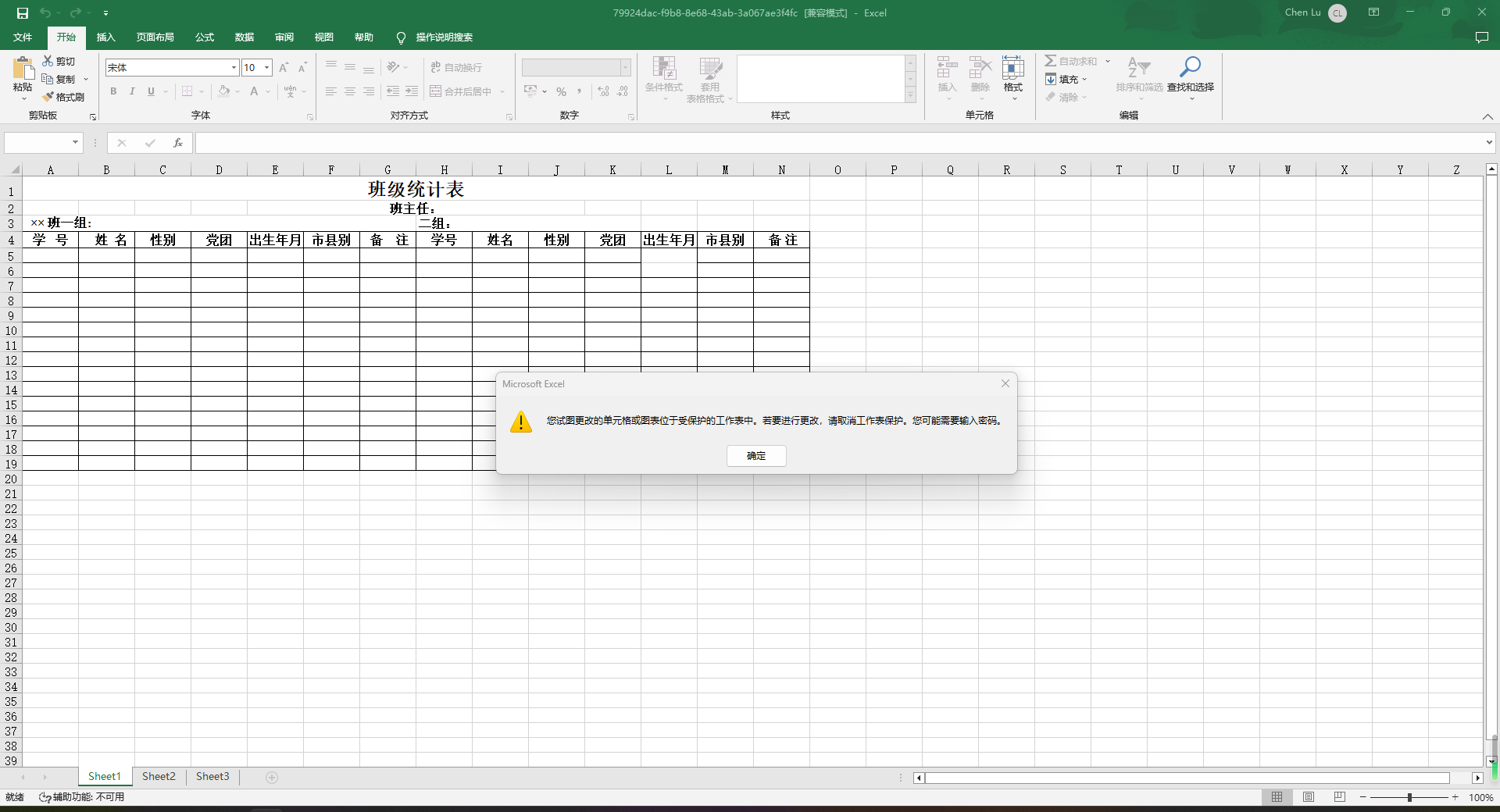 image-一次性在大量 excel 表格文件中批量添加編輯密碼