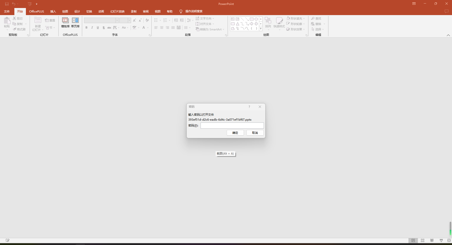 image-如何批量給 ppt 幻燈片演示文稿添加密碼保護?
