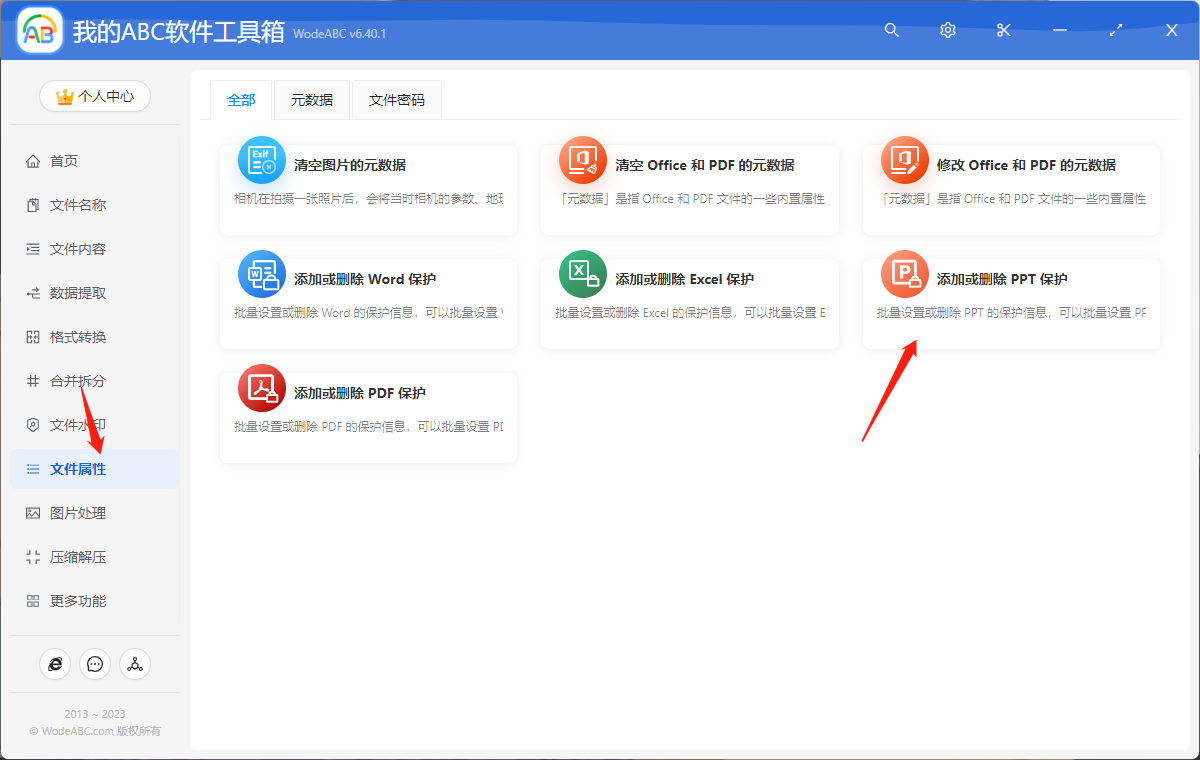 image-一次性批量在 ppt 幻燈片中添加只讀密碼保護
