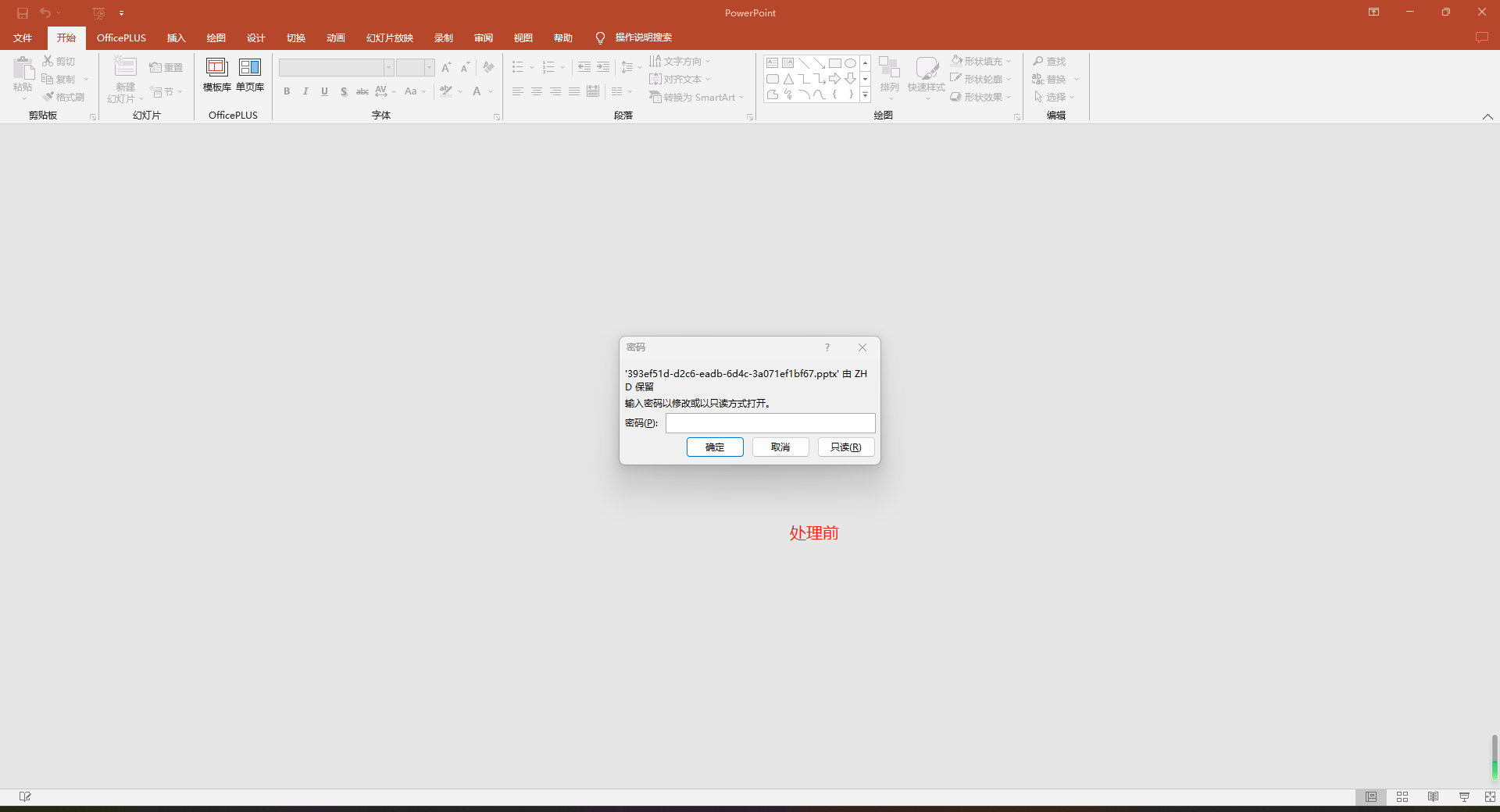 image-多個 PPT 幻燈片演示文稿在打開時有密碼保護,如何將其批量刪除?