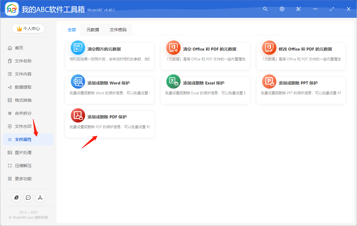 image-批量為多個 PDF 文檔添加只讀密碼,對文件進行保護