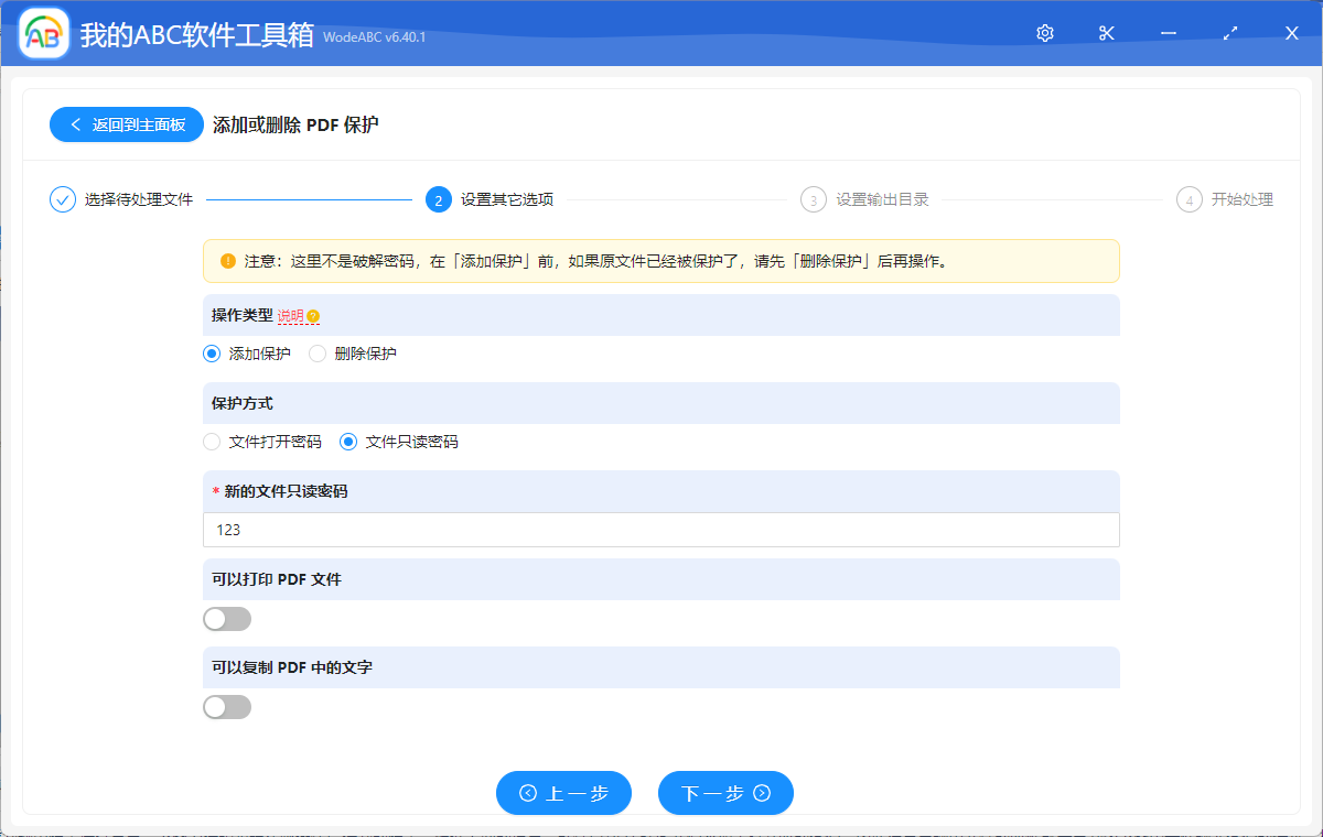 image-批量為多個 PDF 文檔添加只讀密碼,對文件進行保護