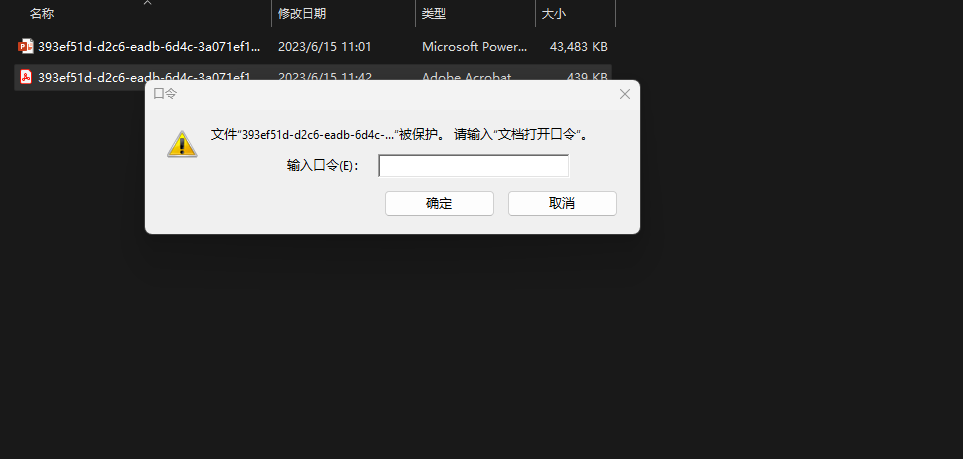 image-快速實現批量刪除 PDF 文件的密碼保護