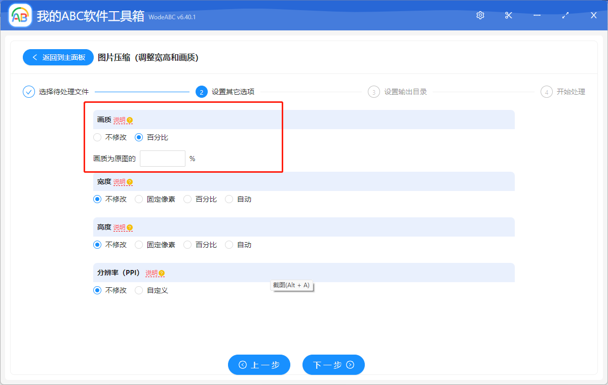 image-如何批量壓縮圖片畫質為指定百分比