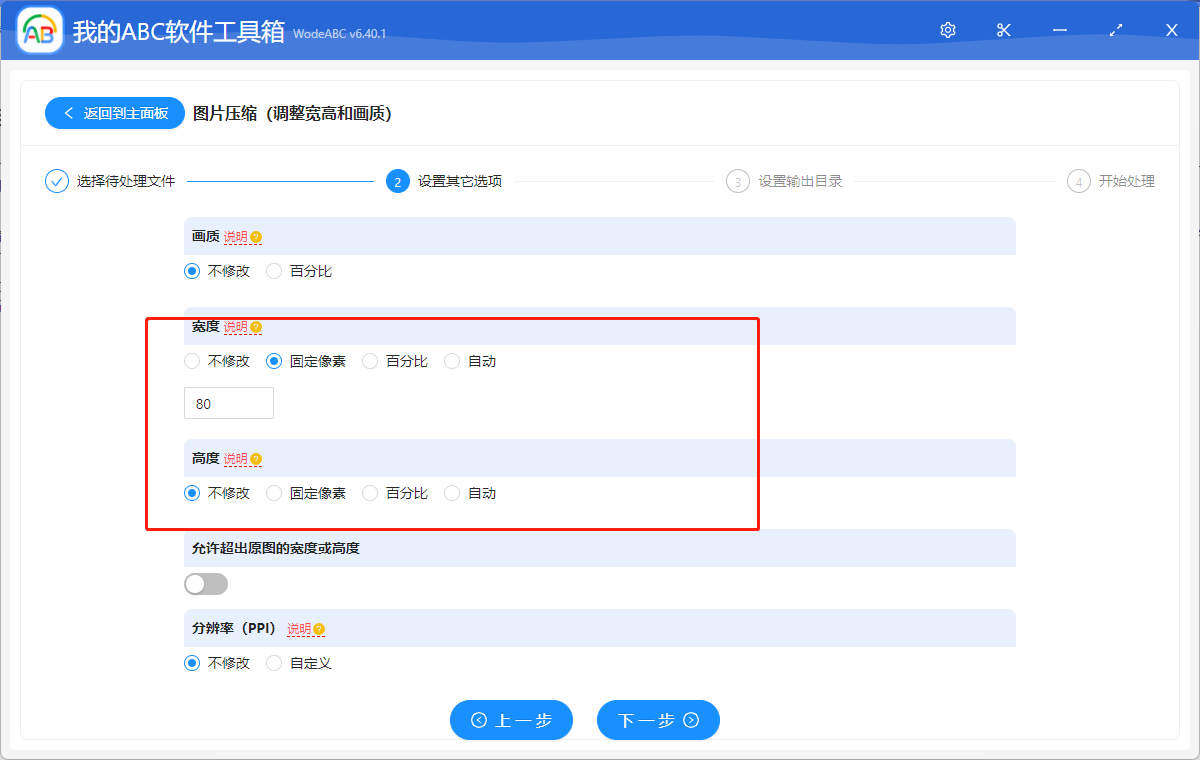 image-如何將大量圖片批量壓縮其寬高至指定像素或者百分比?