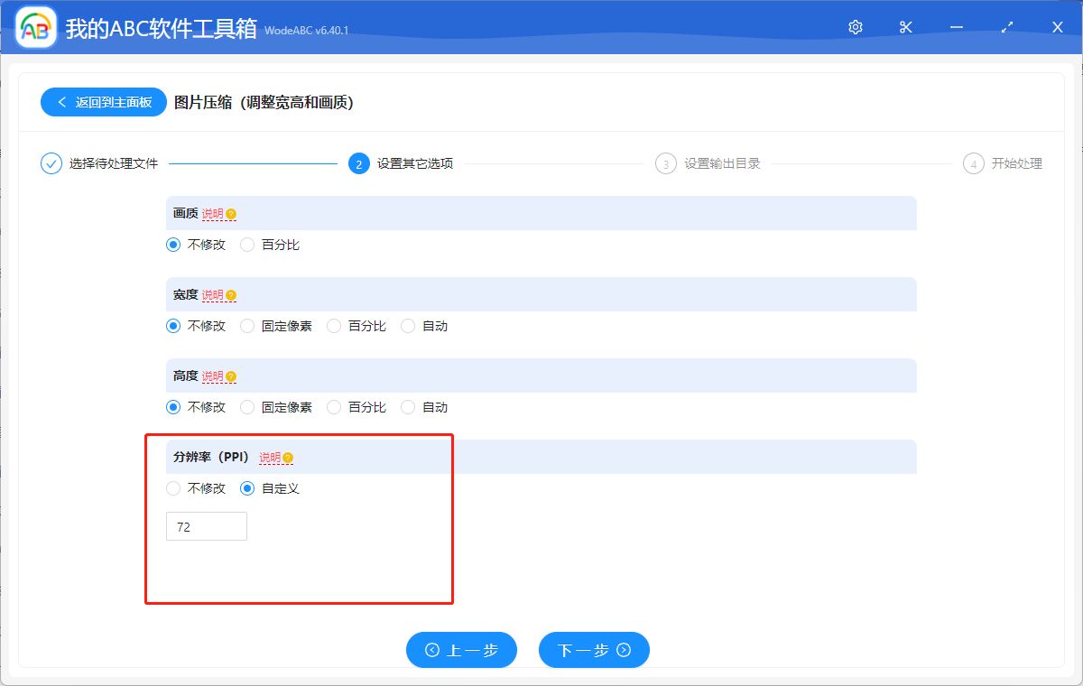 image-如何快速批量統一壓縮多張圖片分辨率?