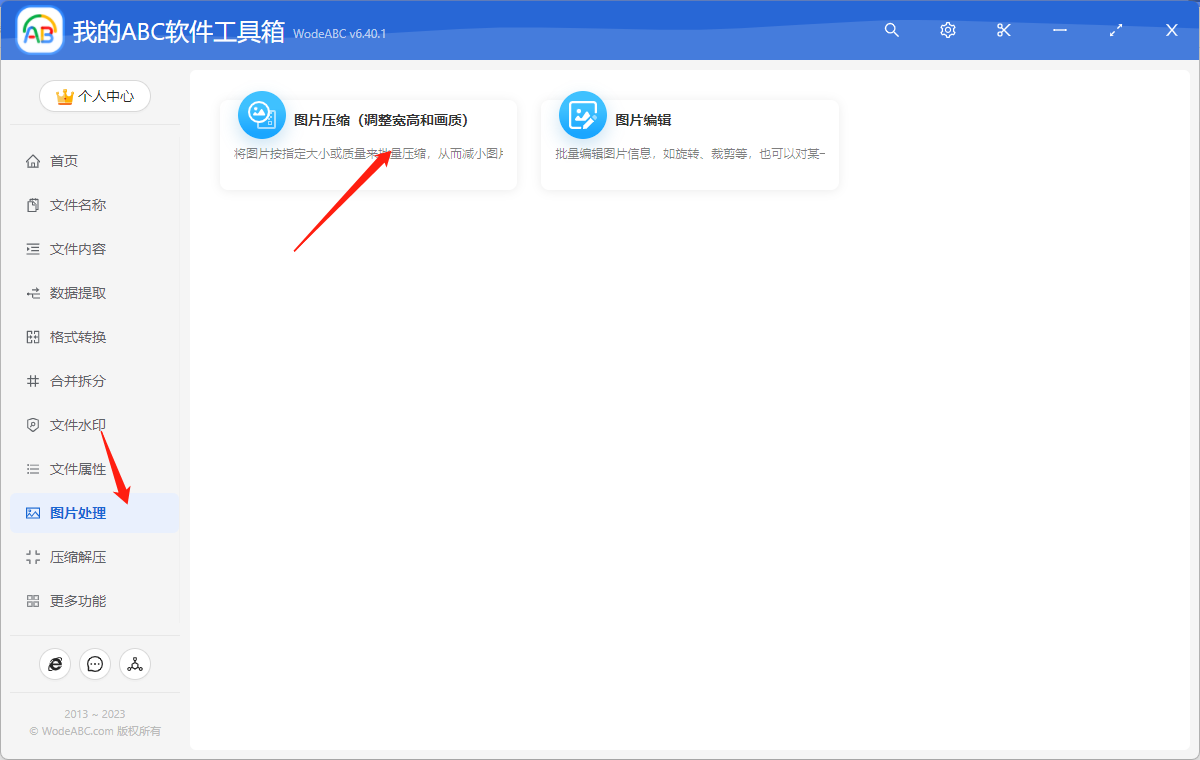 image-三個步驟快速實現批量壓縮圖片為指定分辨率