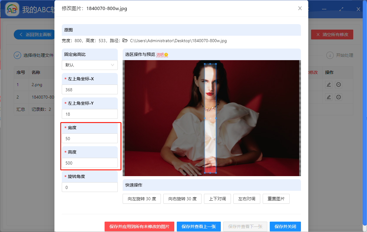 image-快速批量编辑裁剪相同宽高的图片