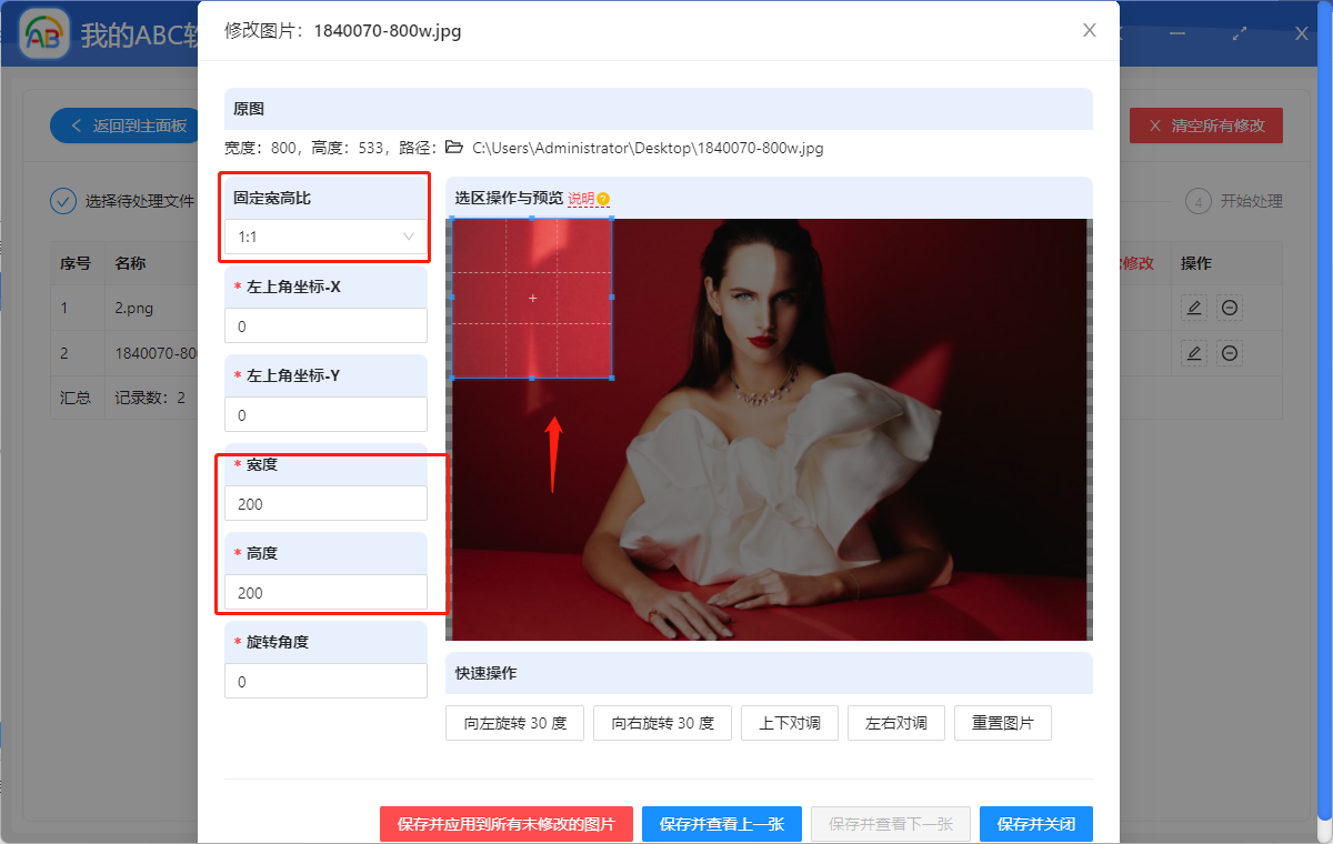 image-如何同時將多張圖片按照指定比例進行批量裁剪?