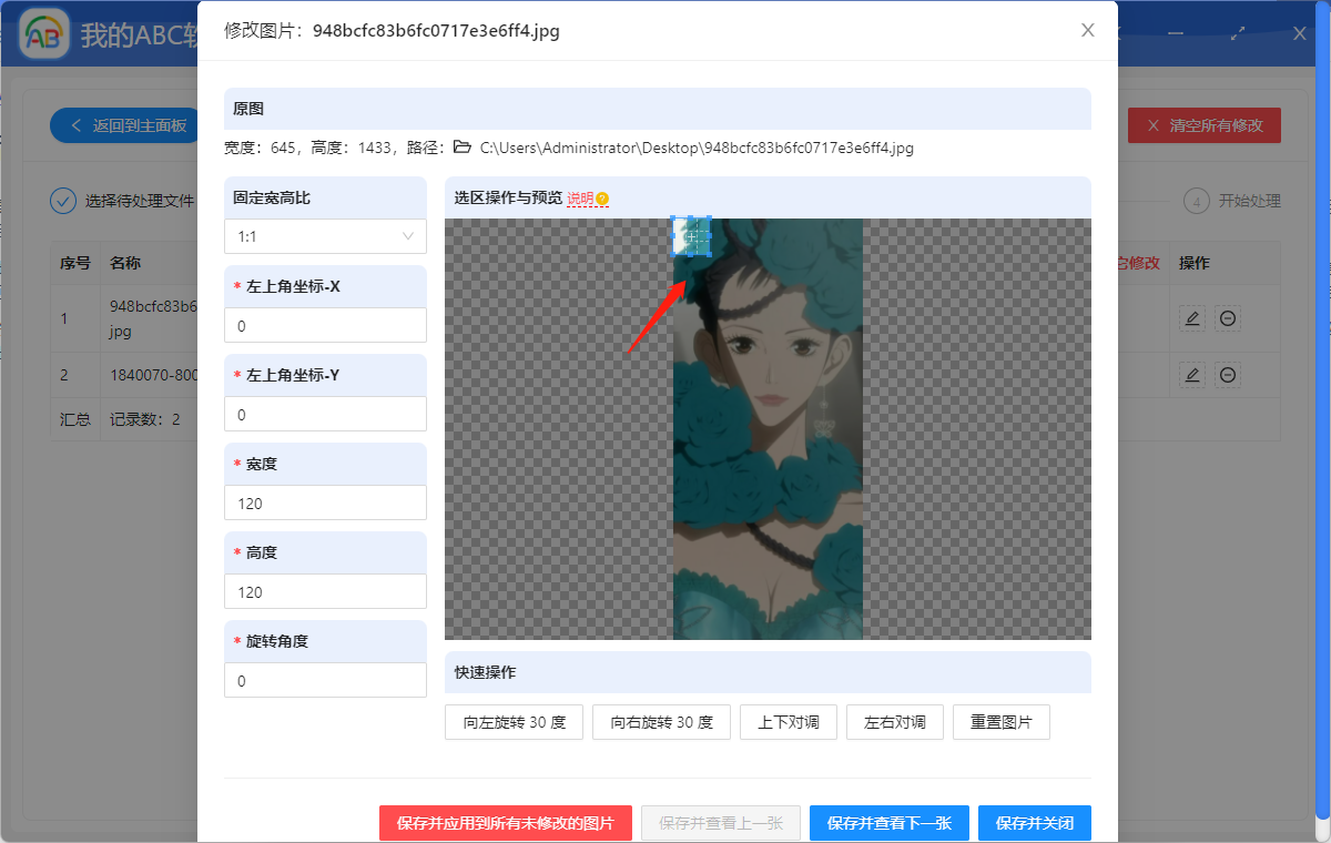 image-如何批量將多張圖片相同位置的部分圖像裁剪出來?