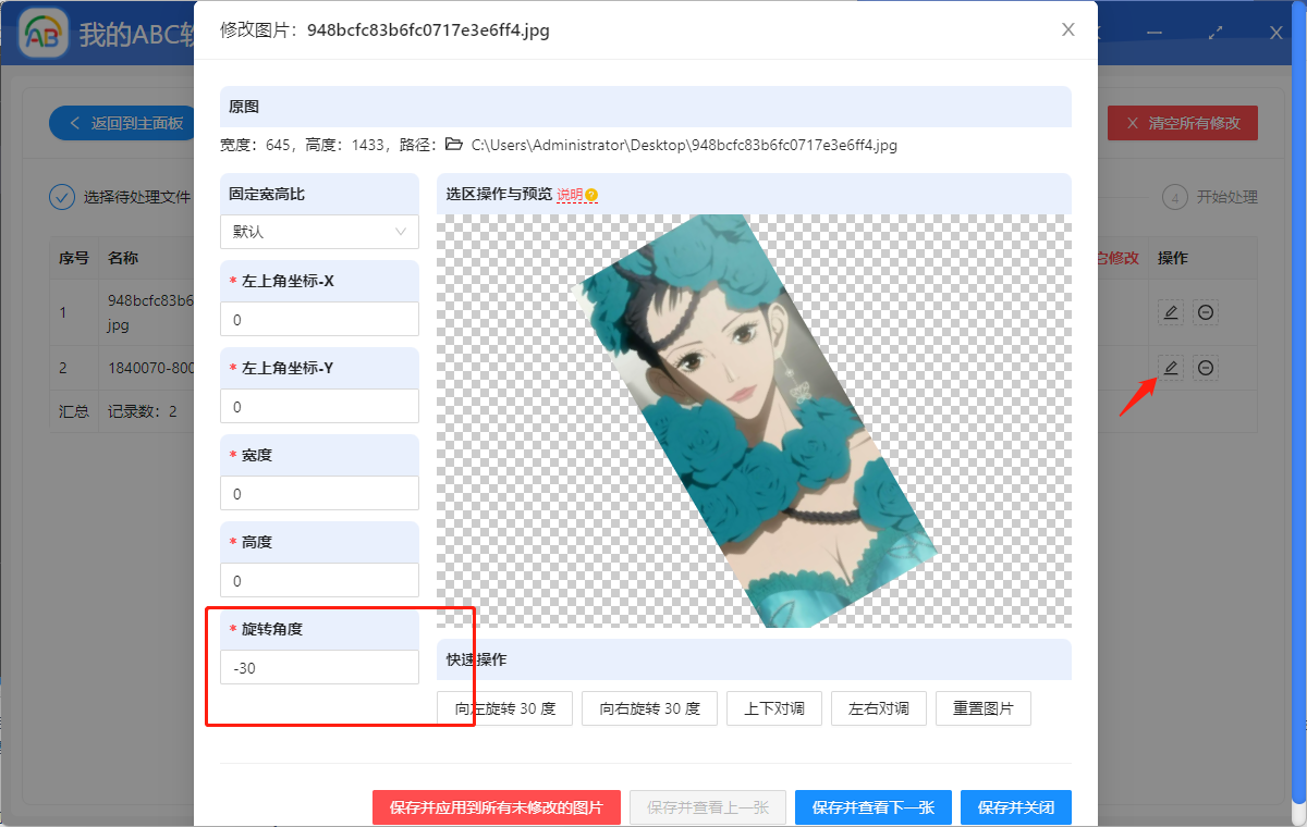 image-將大量圖片同時批量旋轉至指定角度