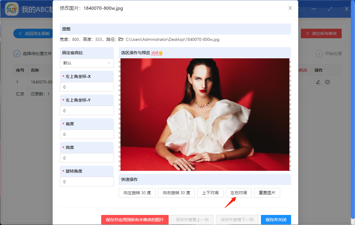 image-一键批量水平翻转多张图片