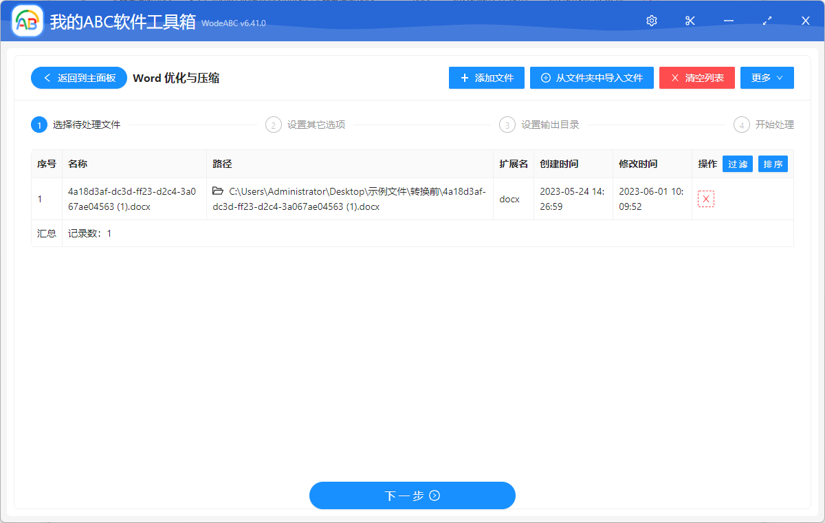 image-將大量 Word 文檔批量進行壓縮優化