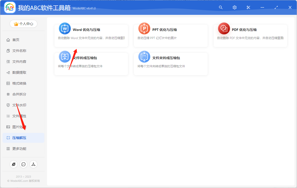 image-批量壓縮 Word 文檔中的圖片畫質為指定百分比,縮小占用內存