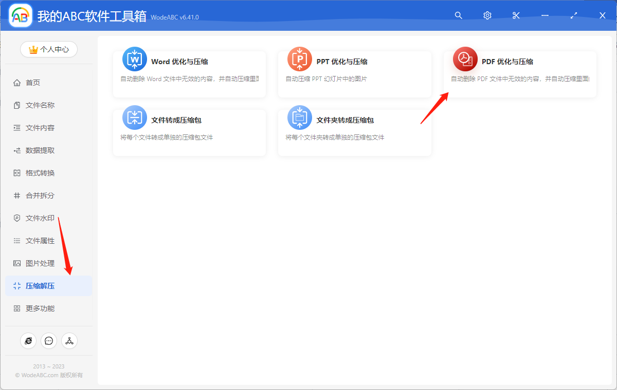 image-通過批量壓縮 PDF 文檔圖片的畫質/分辨率縮減文件大小