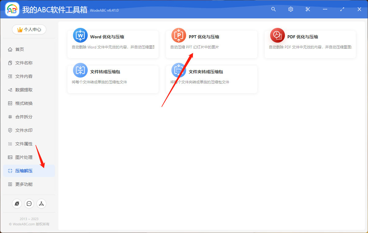 image-如果批量壓縮 ppt 幻燈片中的圖片畫質?