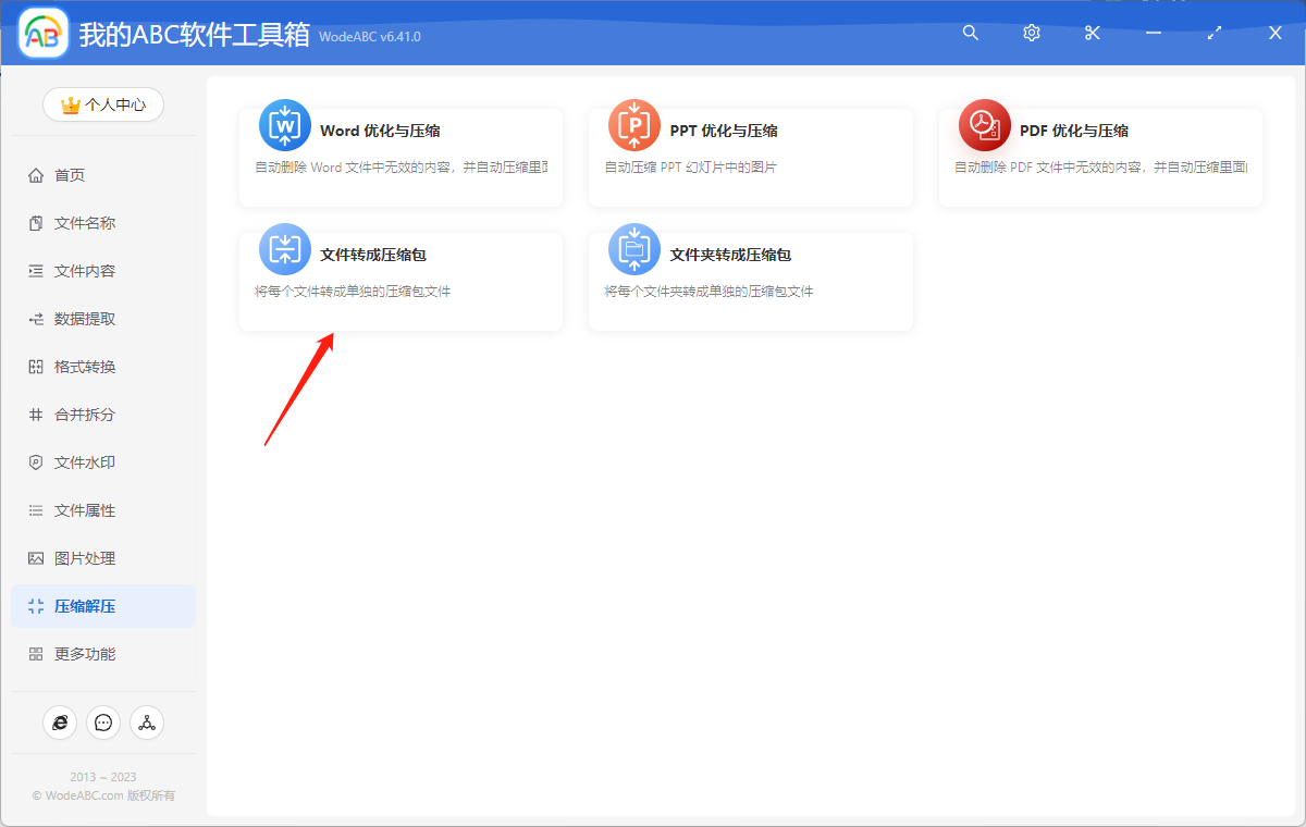 image-如何將多個文件批量轉成各自對應的壓縮包?