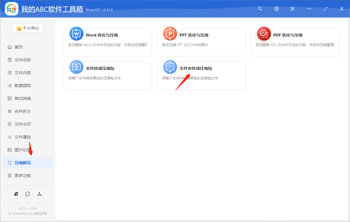 image-將多個文件夾同時批量轉為對應的壓縮包