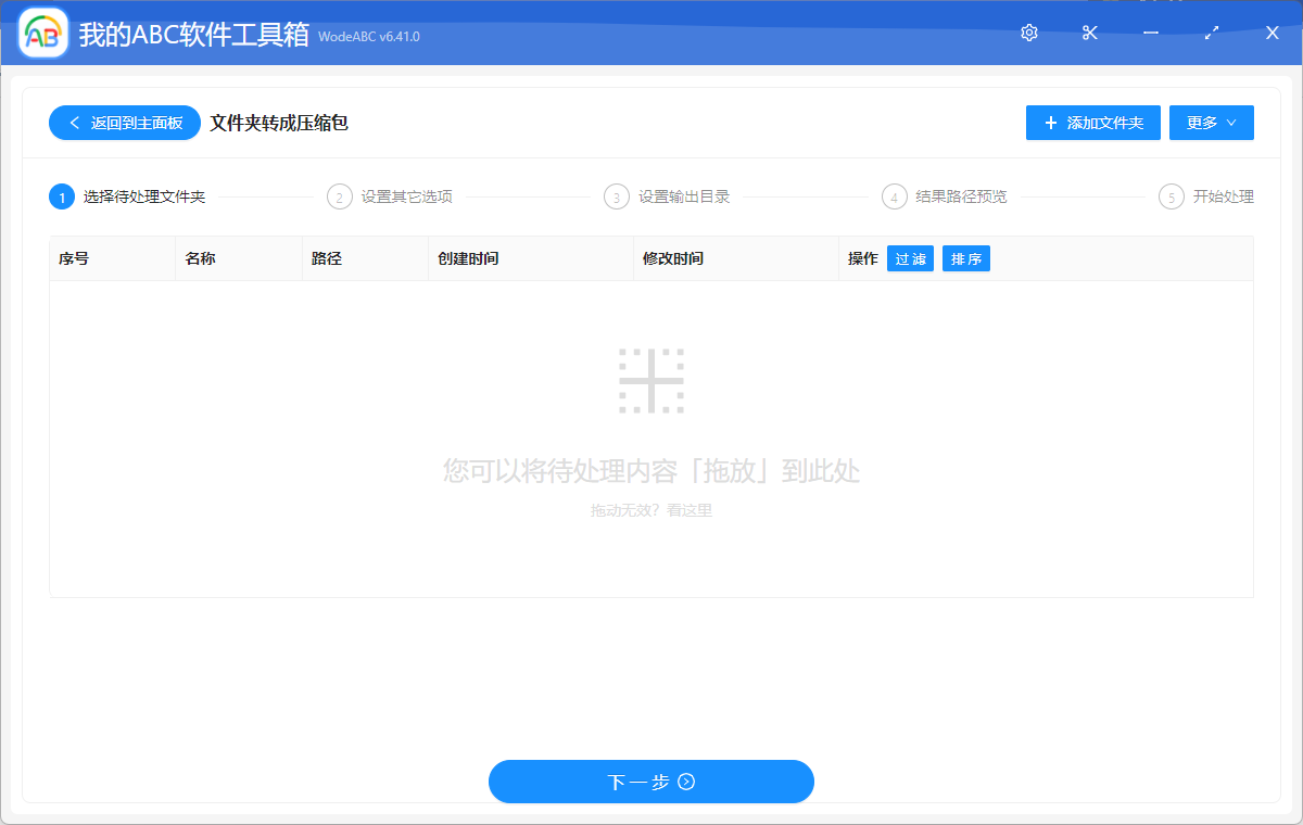 image-將多個文件夾同時批量轉為對應的壓縮包