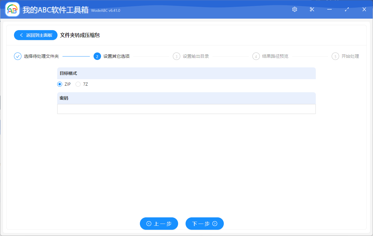 image-將多個文件夾同時批量轉為對應的壓縮包