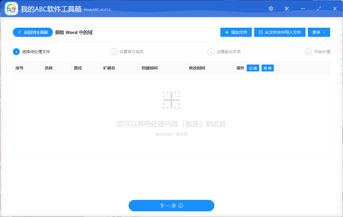 image-如何快速批量删除 word 文件中的域?