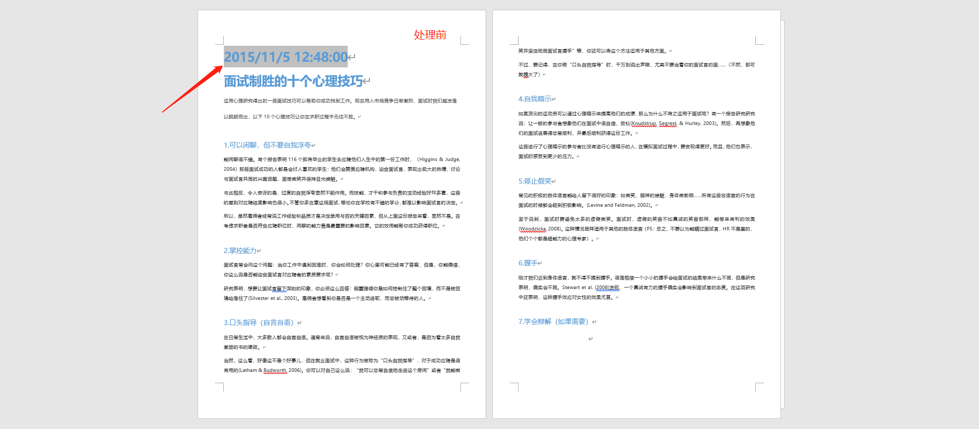 image-如何快速批量删除 word 文件中的域?