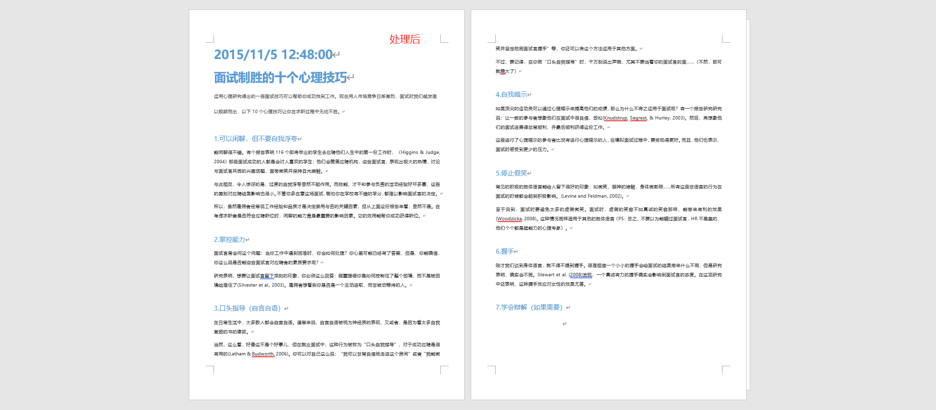 image-如何快速批量删除 word 文件中的域?