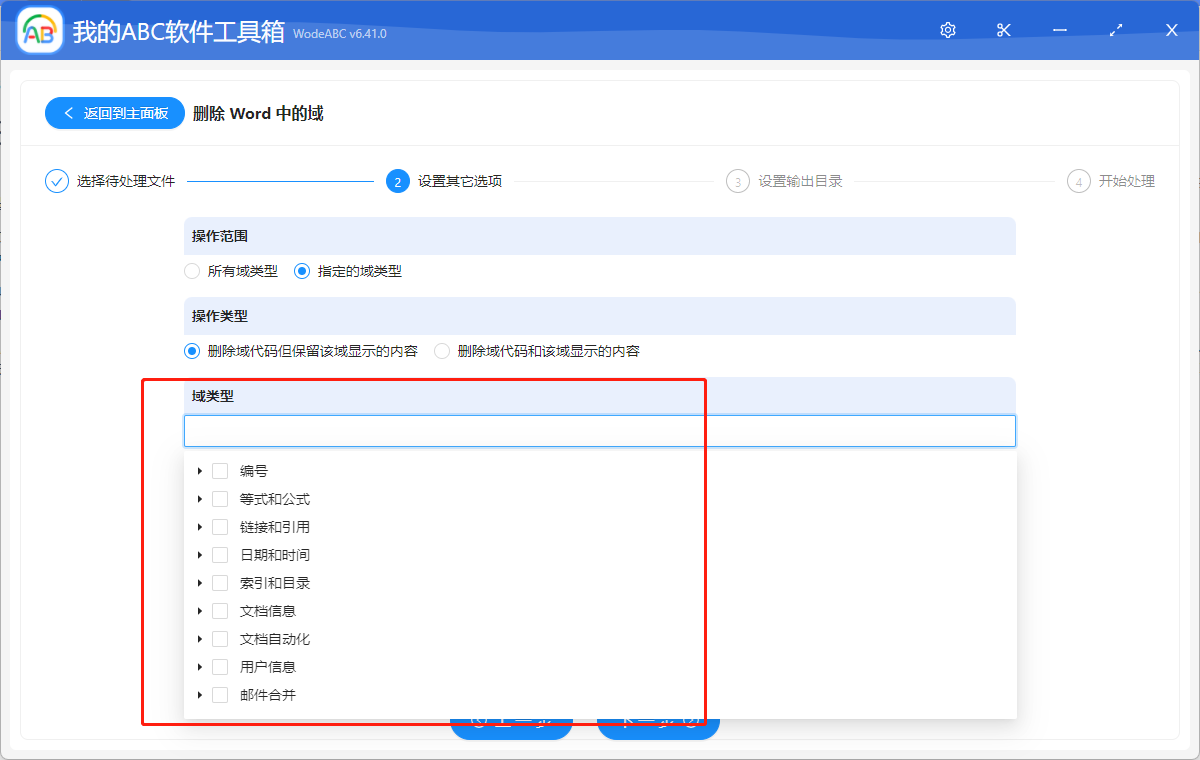 image-快速實現批量刪除 word 文件中指定類型的域(如:編號、日期、公式等)