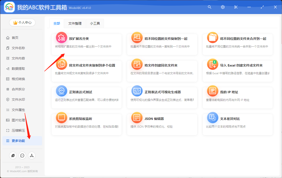 image-不同格式类型文件按拓展名进行批量分类整理