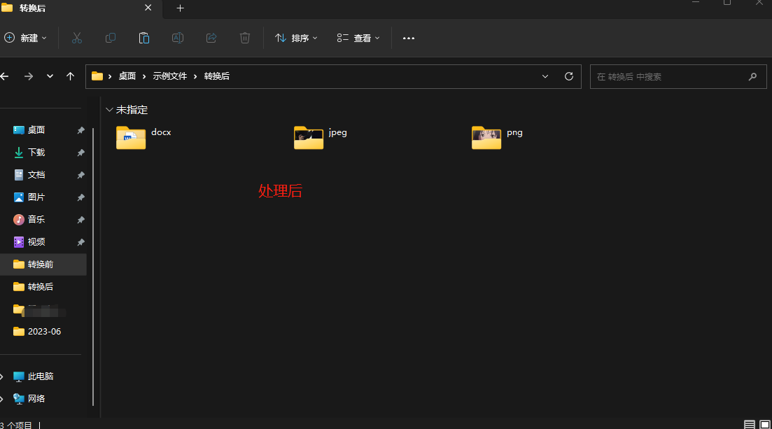 image-不同格式类型文件按拓展名进行批量分类整理