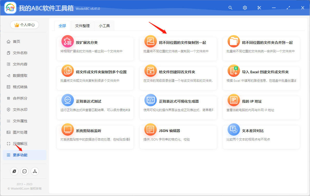 image-快速將不同目錄下的文件批量複製到一個文件夾里