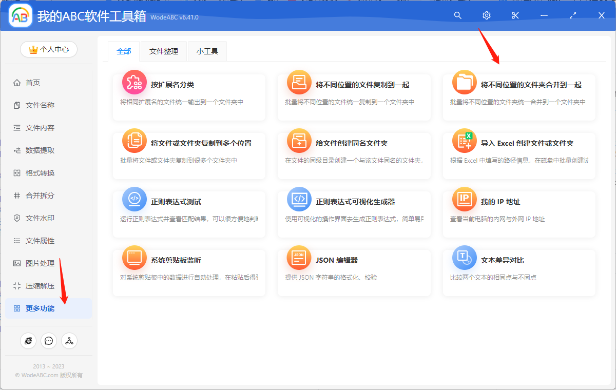 image-將不同位置文件夾中所有文件批量合併在同一目錄