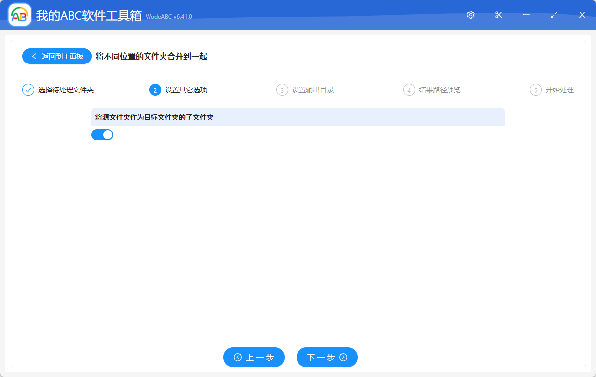 image-如何将多个文件夹批量合并到相同文件夹中,将其作为二级目录?