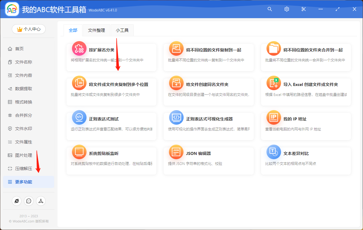 image-快速將文件和目錄批量複製到所有子文件夾下