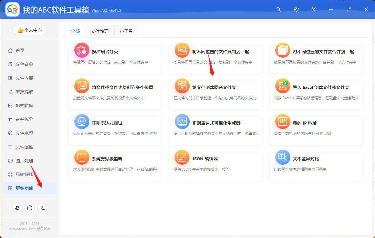 image-快速批量给文件创建同名文件夹