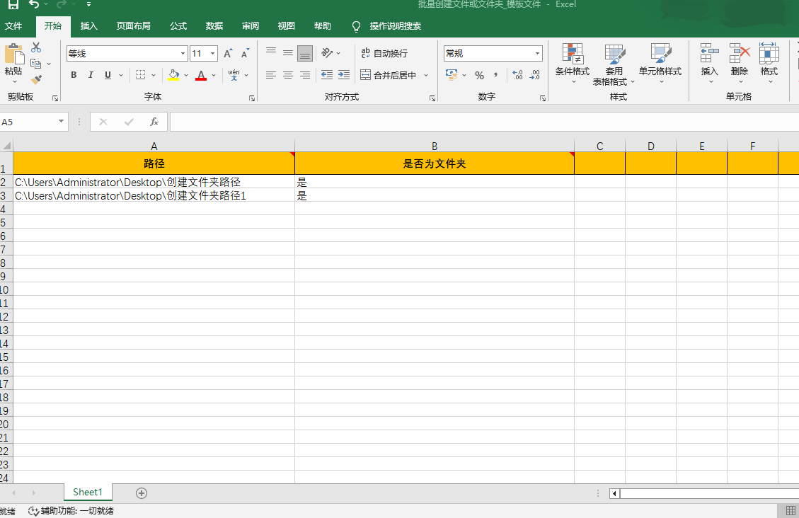 image-根據 Excel 表格內容批量創建多個文件夾