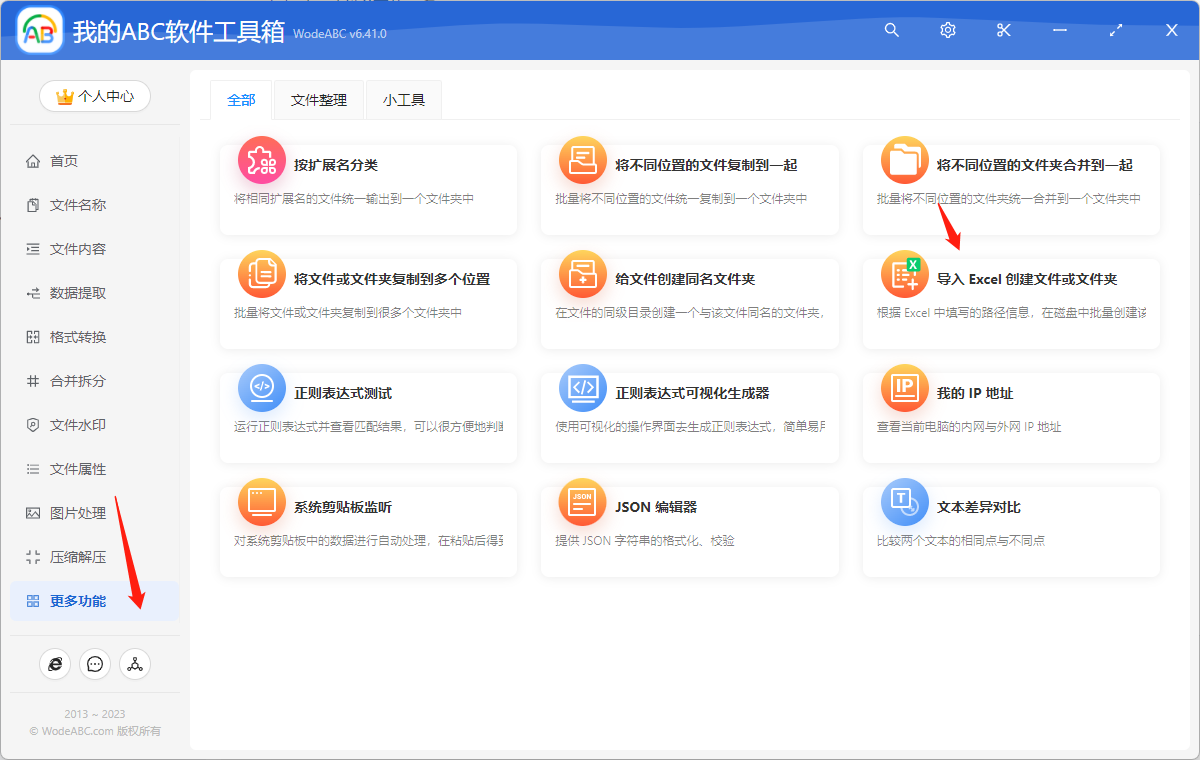 image-利用 Excel 表格的相應數據批量創建多個文件夾