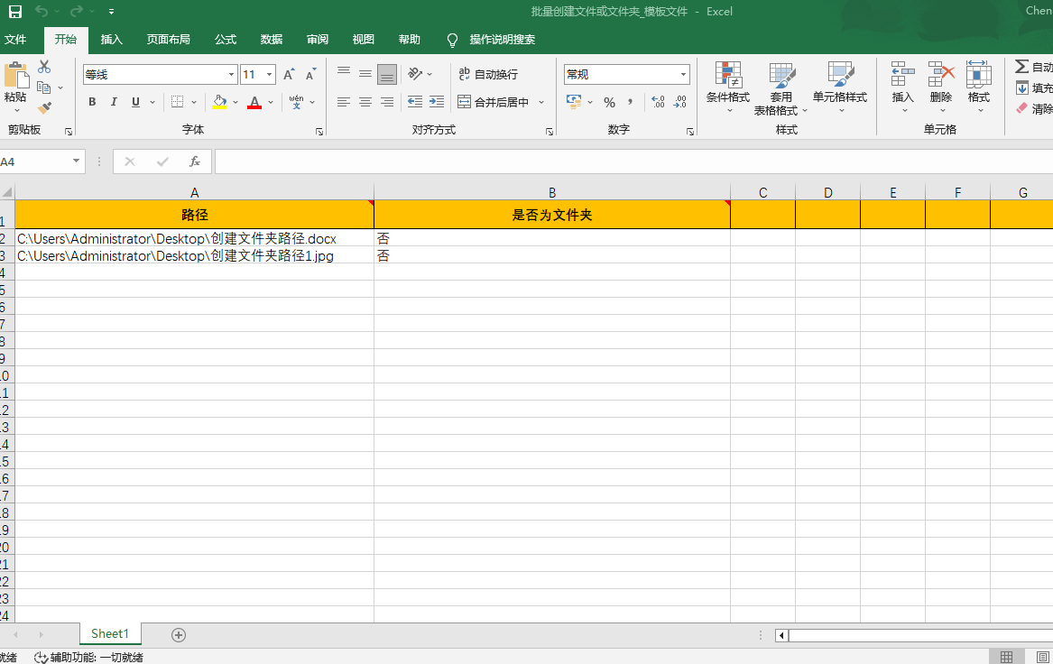 image-如何利用 excel 表格來批量創建生成多個文件?