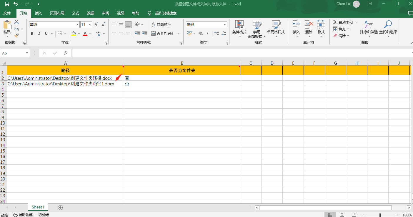 image-利用 Excel 表格批量創建生成多個空白 word 文檔