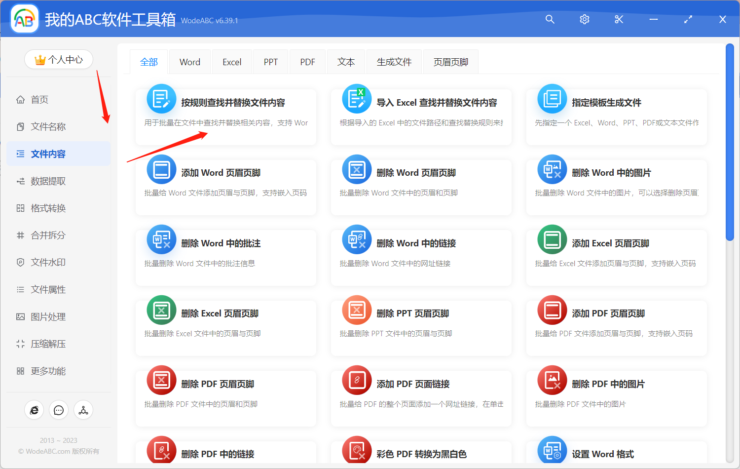 image-如何將 word 文檔中所有日期批量修改替換為統一內容?