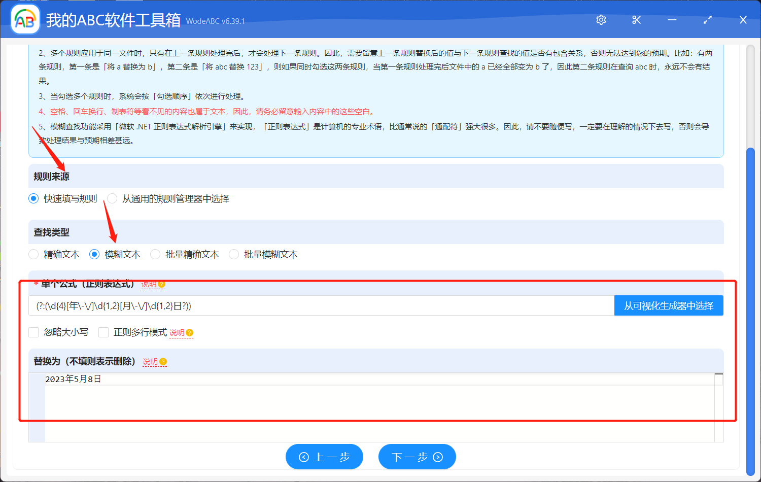 image-如何將 word 文檔中所有日期批量修改替換為統一內容?