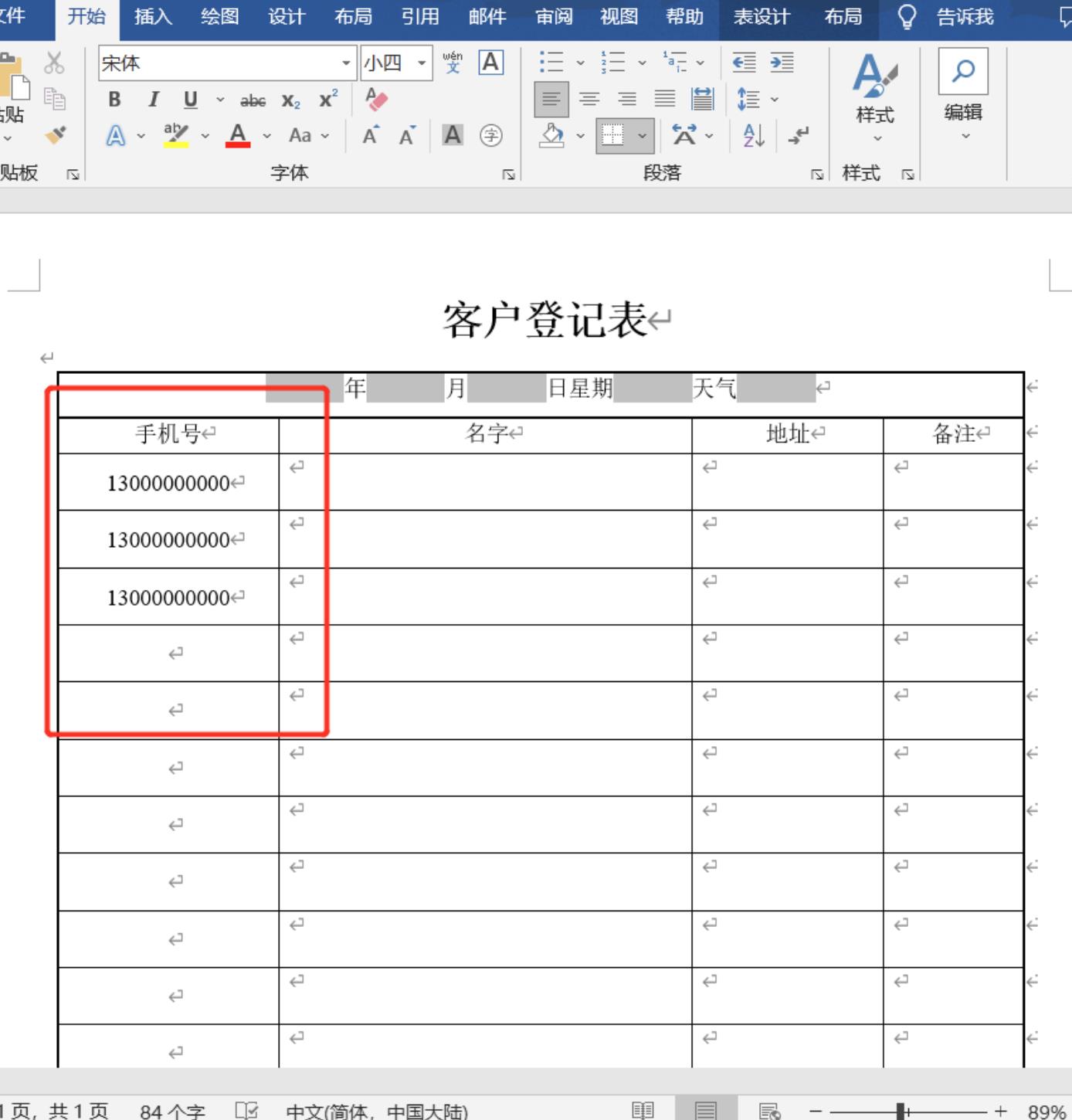 image-如何将 word 文档中全部手机号批量替换修改成其他内容?