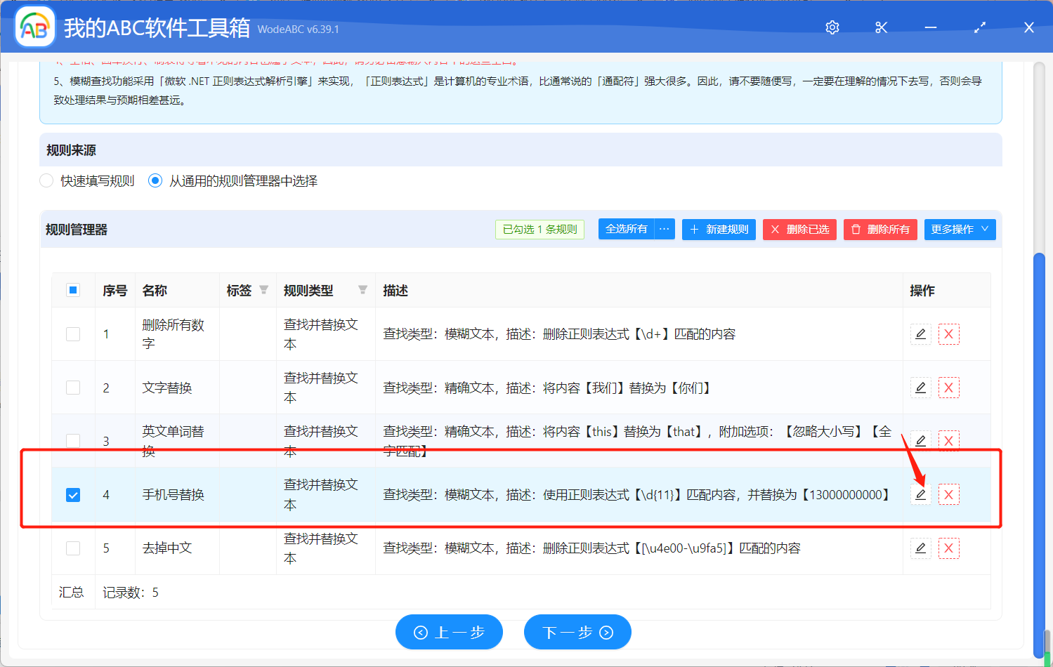 image-如何将 word 文档中全部手机号批量替换修改成其他内容?