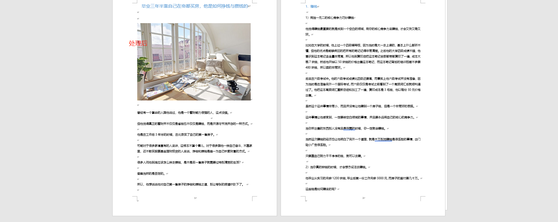 image-將 word 文檔中重複文本批量替換為指定文本內容