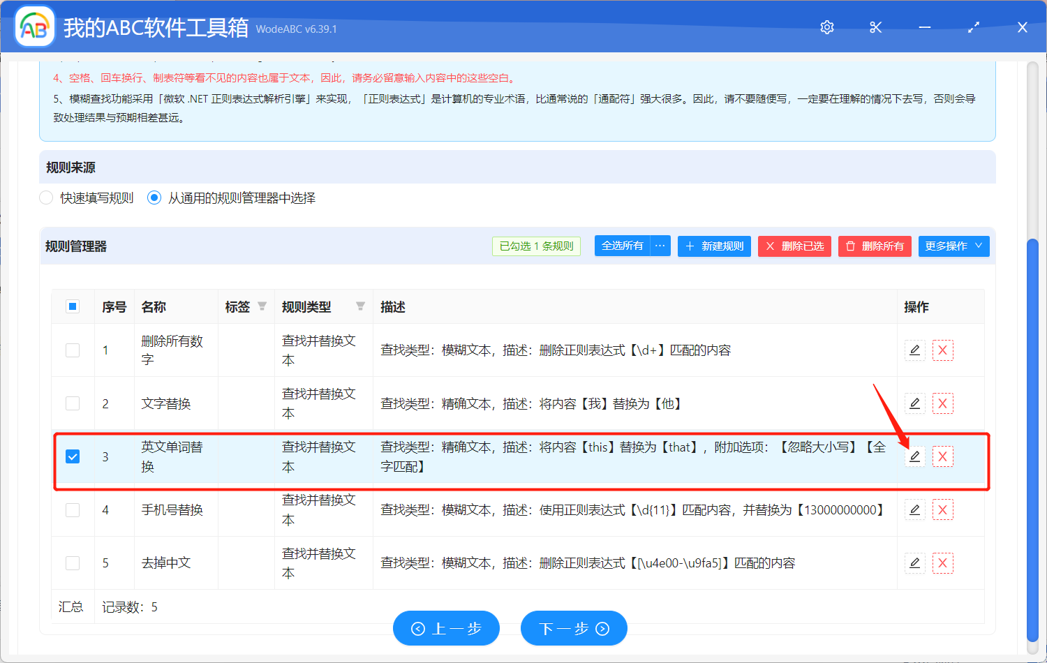 image-Word 文檔中某個指定英文單詞如何批量替換為其他內容?