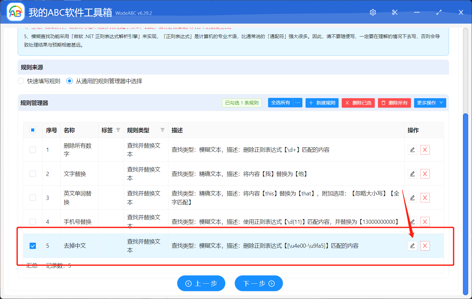 image-快速批量刪除 word 文件中的中文漢字字符