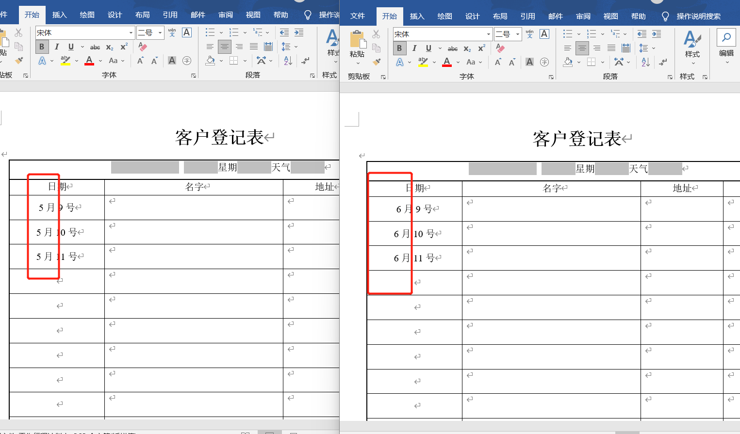 image-如何批量替換 Word 文件中某個字/詞左右的文本