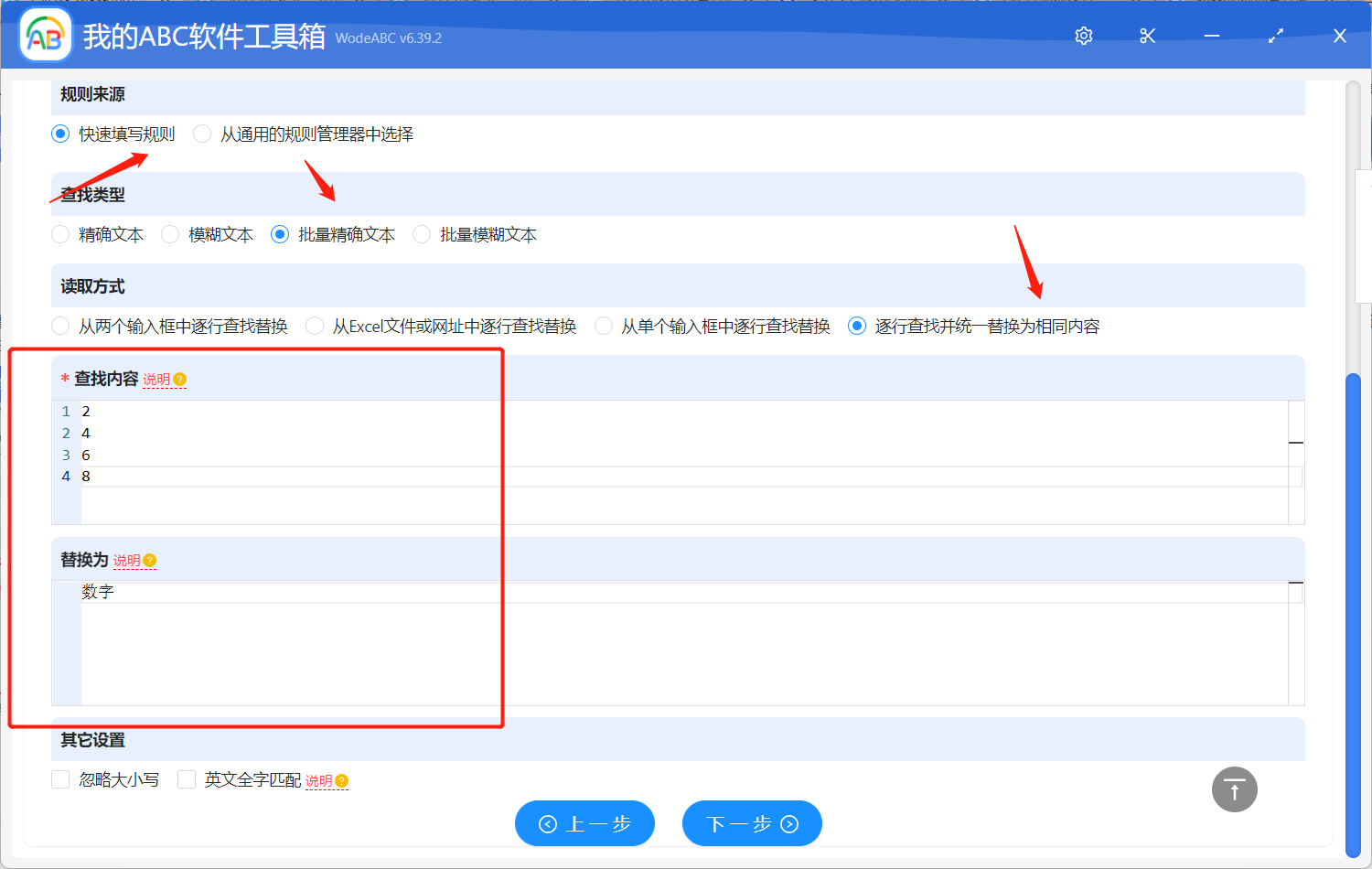 image-Word 文檔里不同的字/詞統一批量替換為相同內容